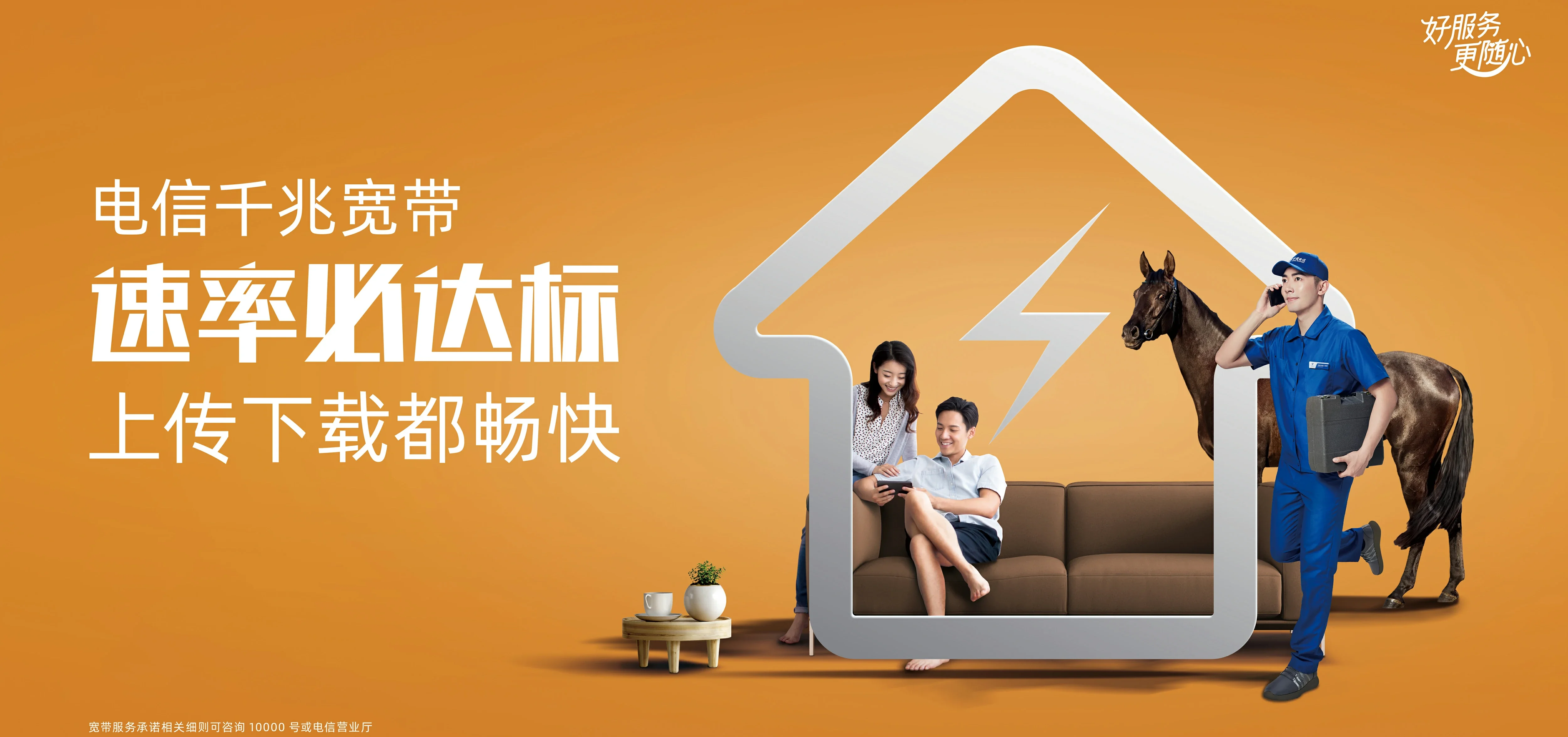 中国电信 涿鹿县电信宽带 宽带套餐